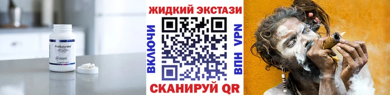 Купить  Нефтеюганск  БУТИРАТ жидкий экстази 